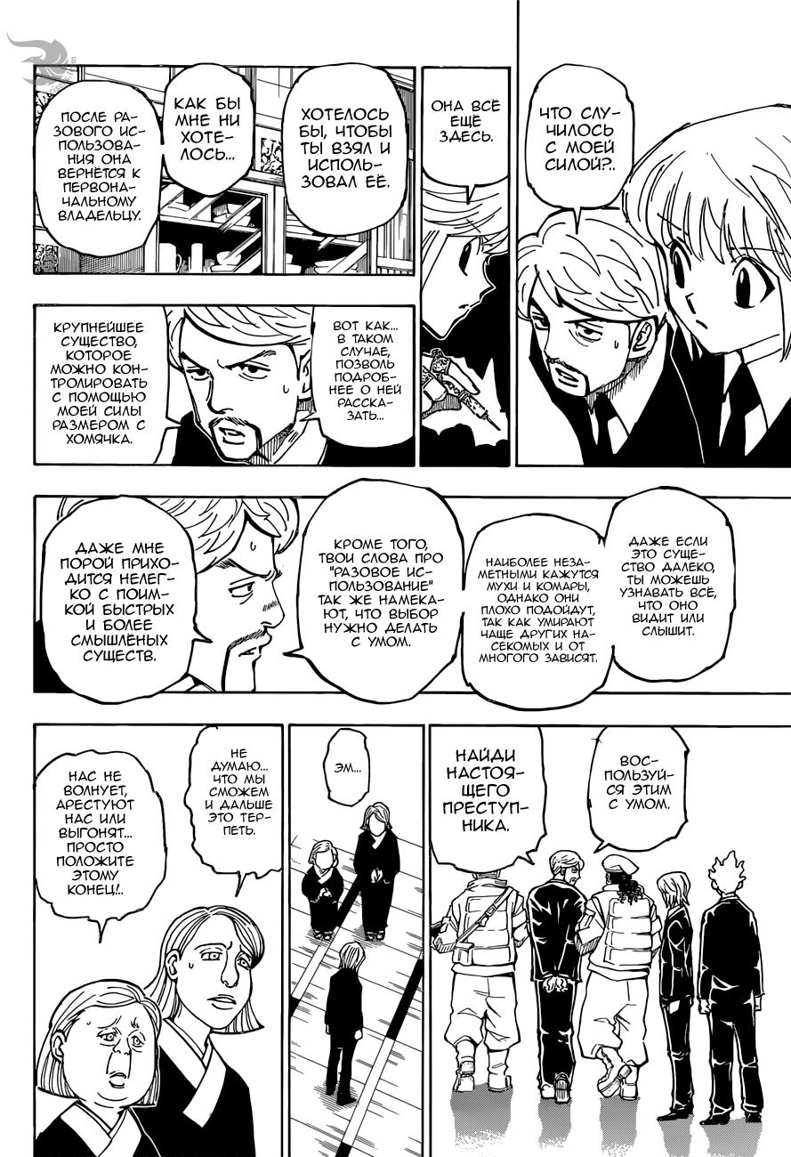 Read HUNTER×HUNTER RU Manga Online