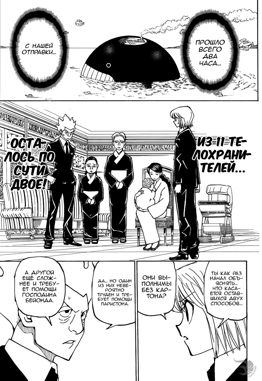 Read HUNTER×HUNTER RU Manga Online