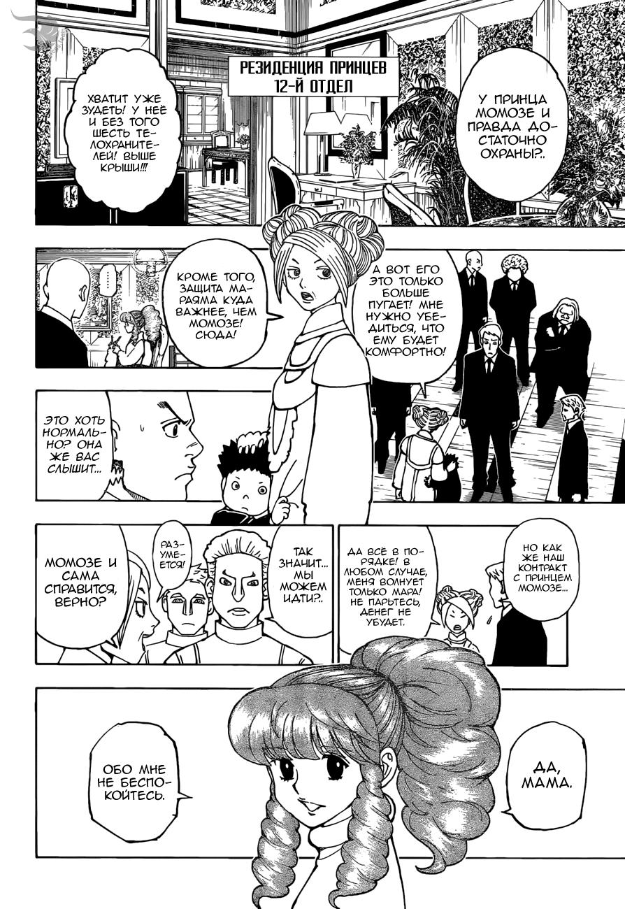 Read HUNTER×HUNTER RU Manga Online