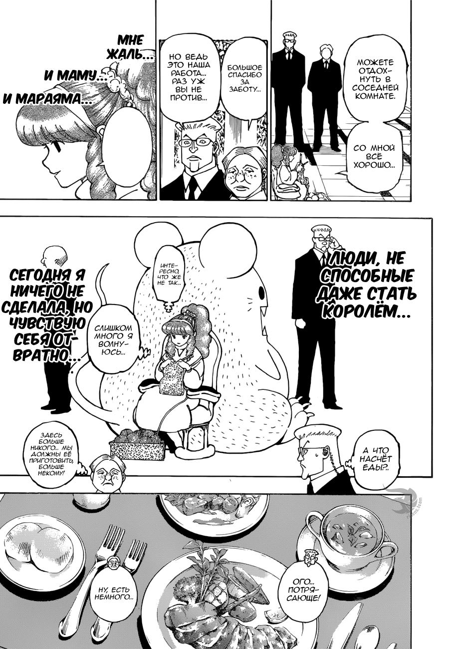 Read HUNTER×HUNTER RU Manga Online