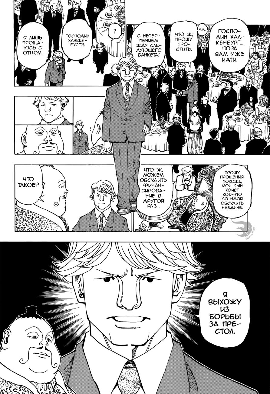 Read HUNTER×HUNTER RU Manga Online