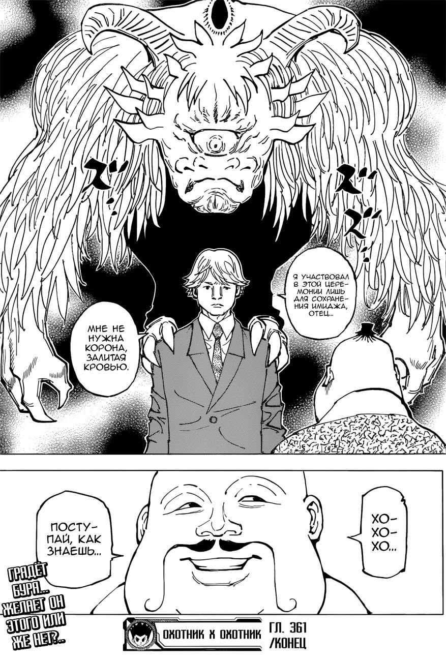 Read HUNTER×HUNTER RU Manga Online