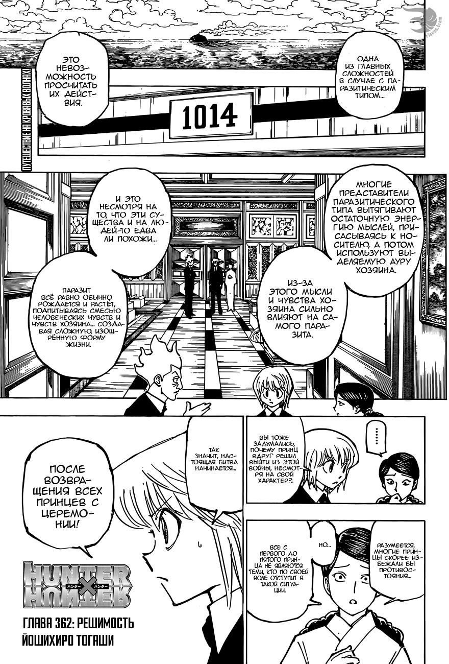 Read HUNTER×HUNTER RU Manga Online