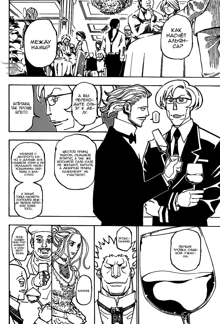 Read HUNTER×HUNTER RU Manga Online