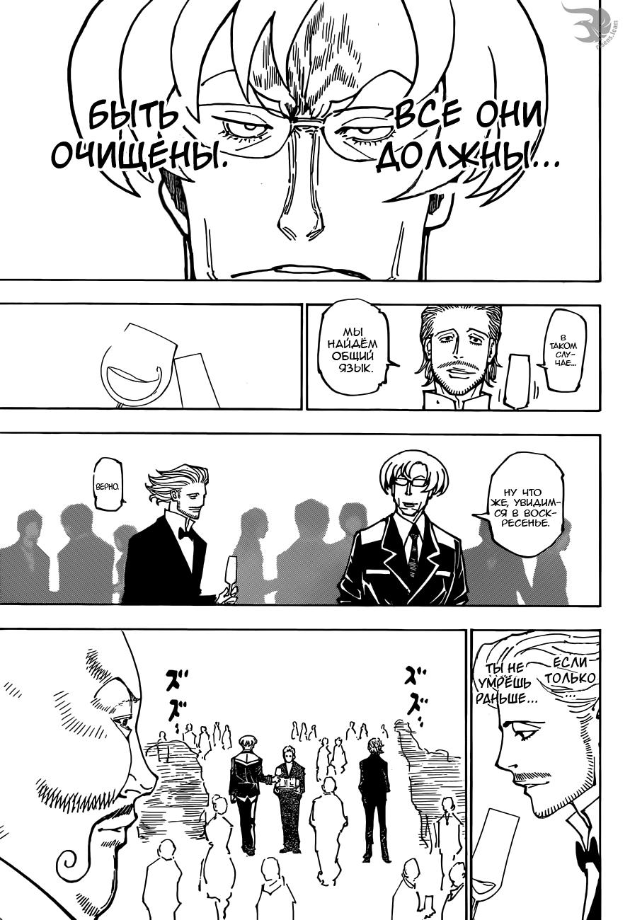 Read HUNTER×HUNTER RU Manga Online