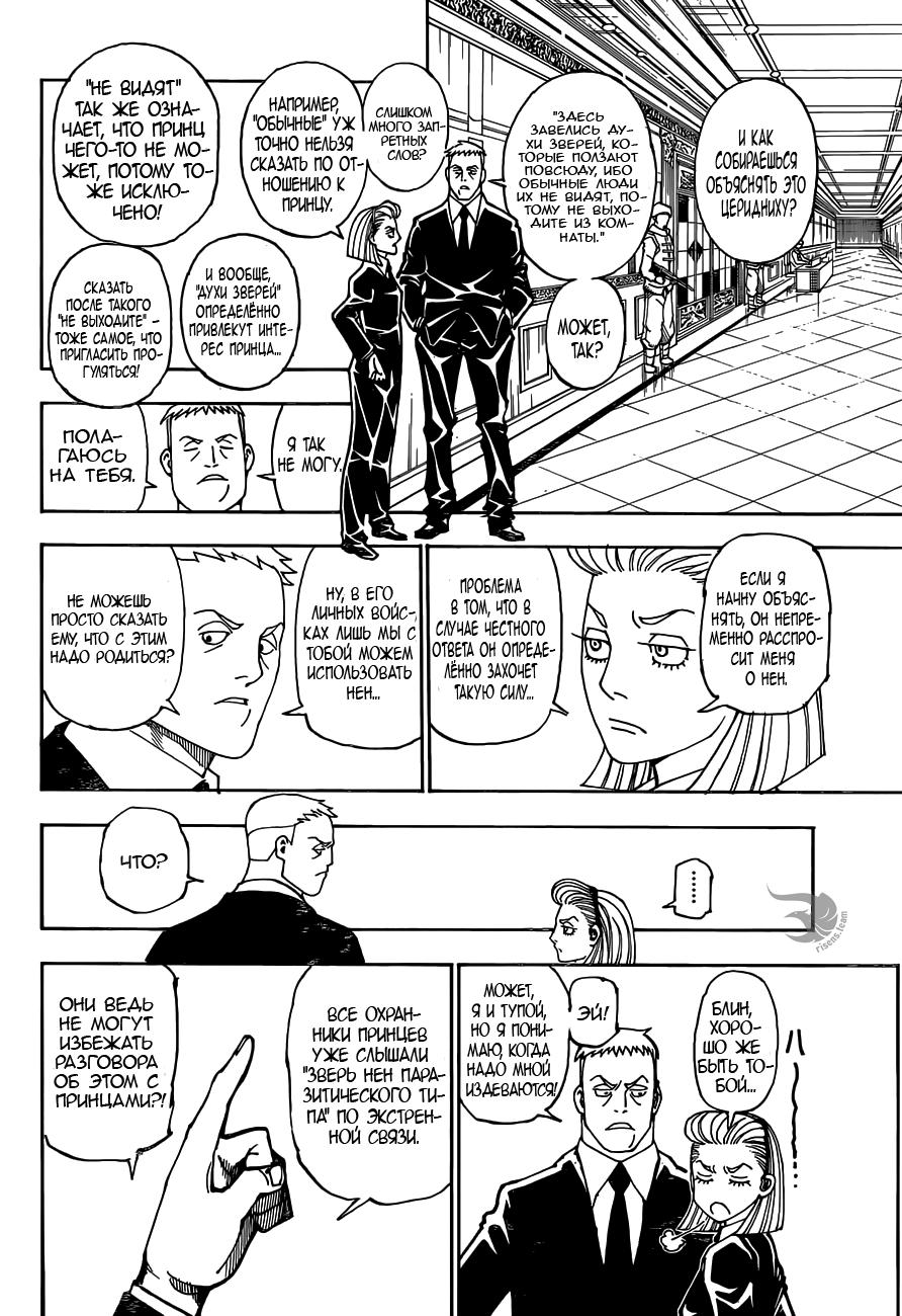 Read HUNTER×HUNTER RU Manga Online