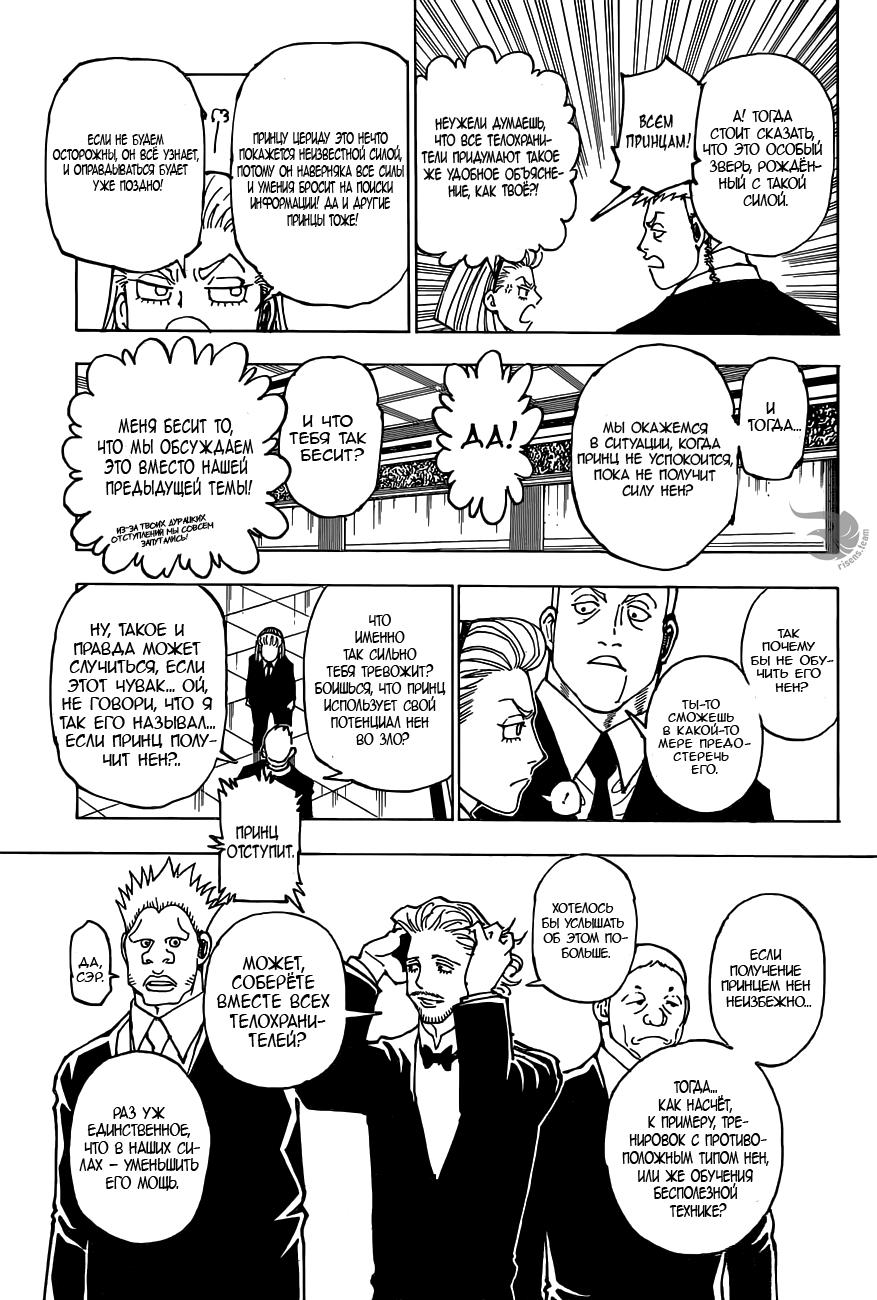 Read HUNTER×HUNTER RU Manga Online