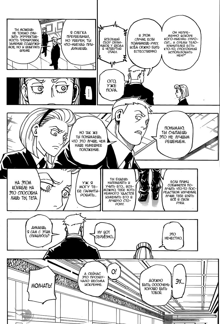 Read HUNTER×HUNTER RU Manga Online