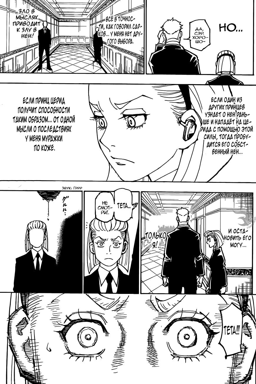 Read HUNTER×HUNTER RU Manga Online