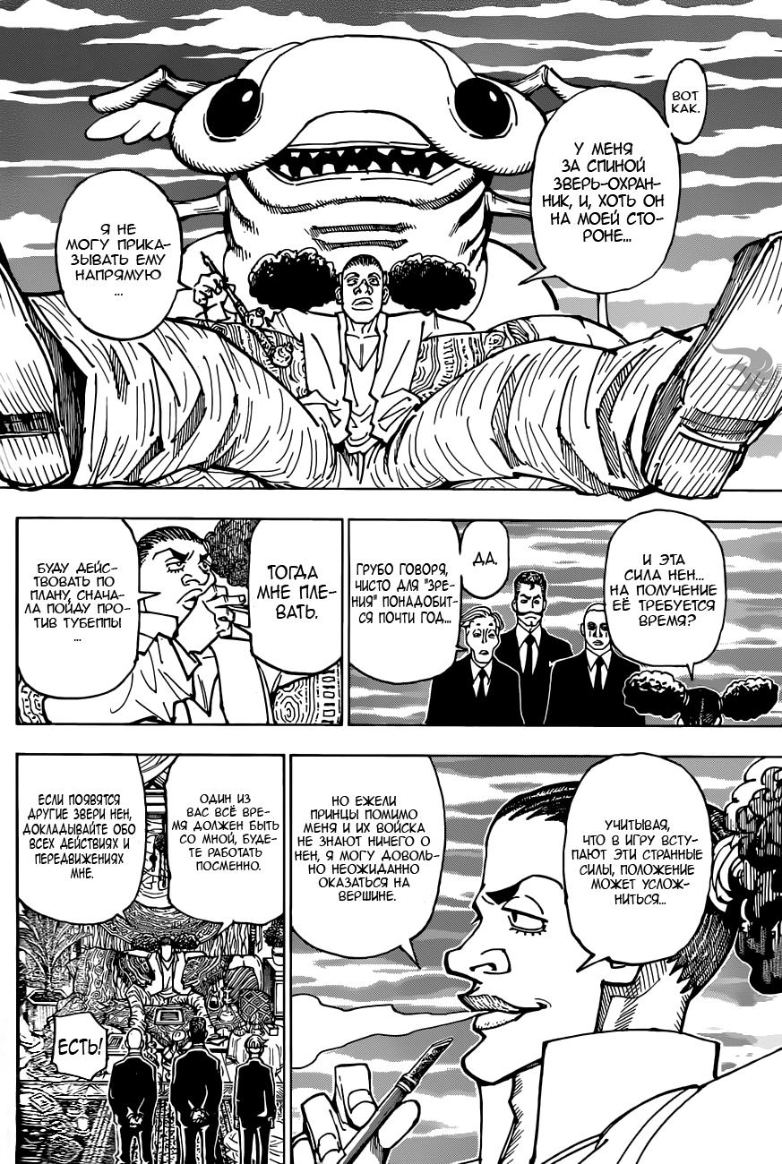 Read HUNTER×HUNTER RU Manga Online
