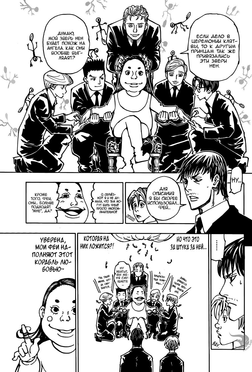 Read HUNTER×HUNTER RU Manga Online