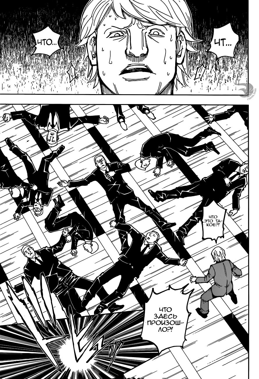 Read HUNTER×HUNTER RU Manga Online