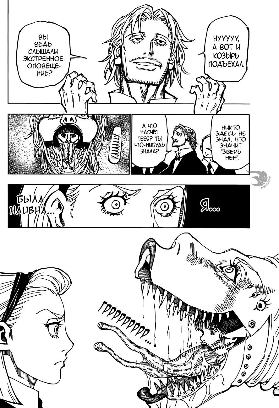 Read HUNTER×HUNTER RU Manga Online