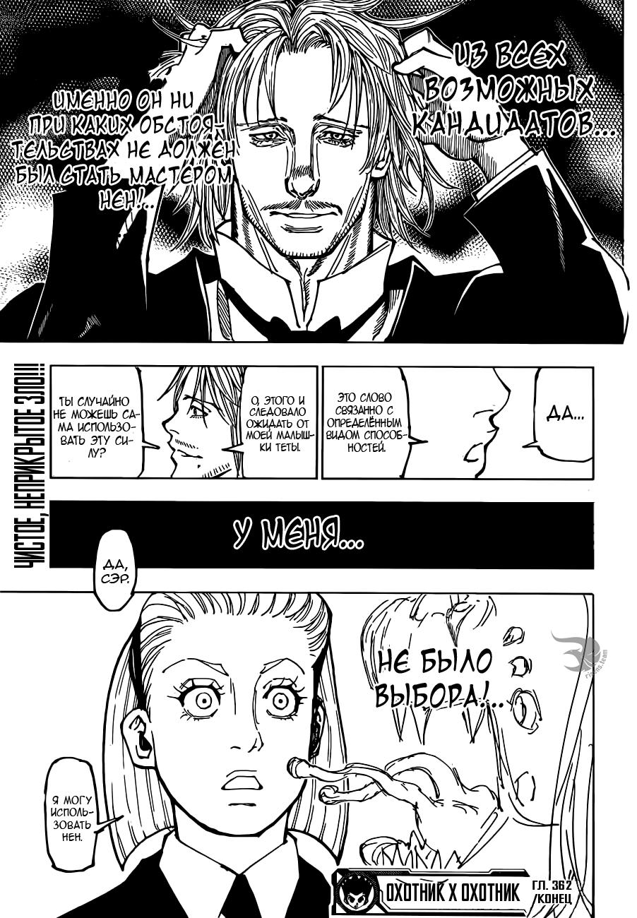 Read HUNTER×HUNTER RU Manga Online