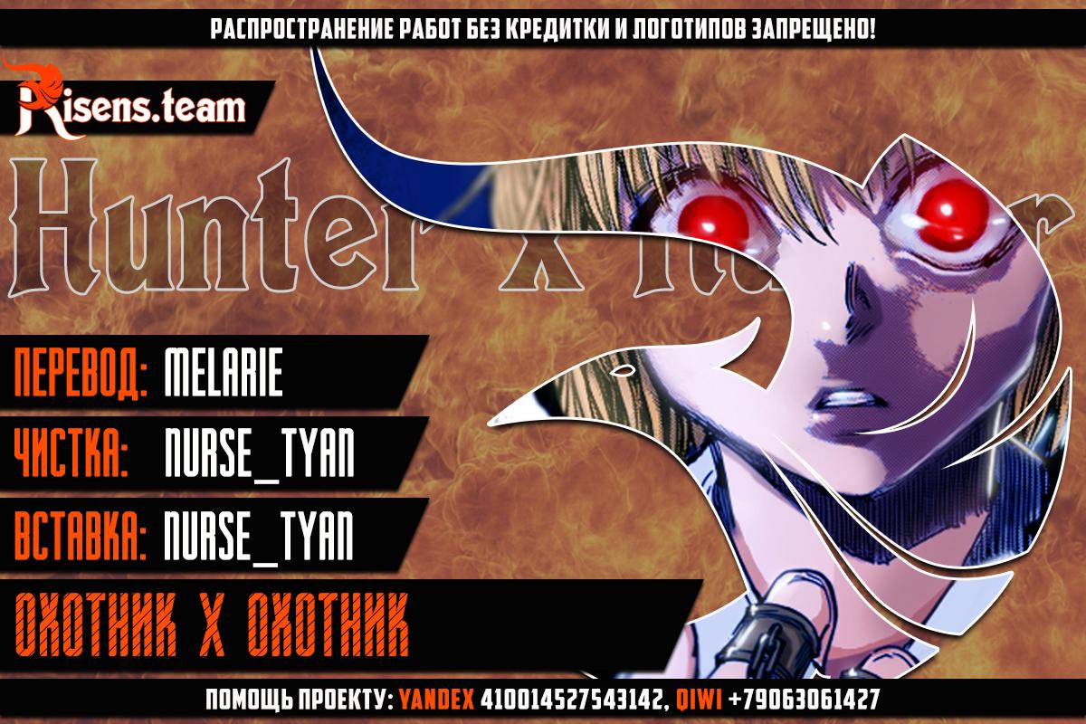 Read HUNTER×HUNTER RU Manga Online