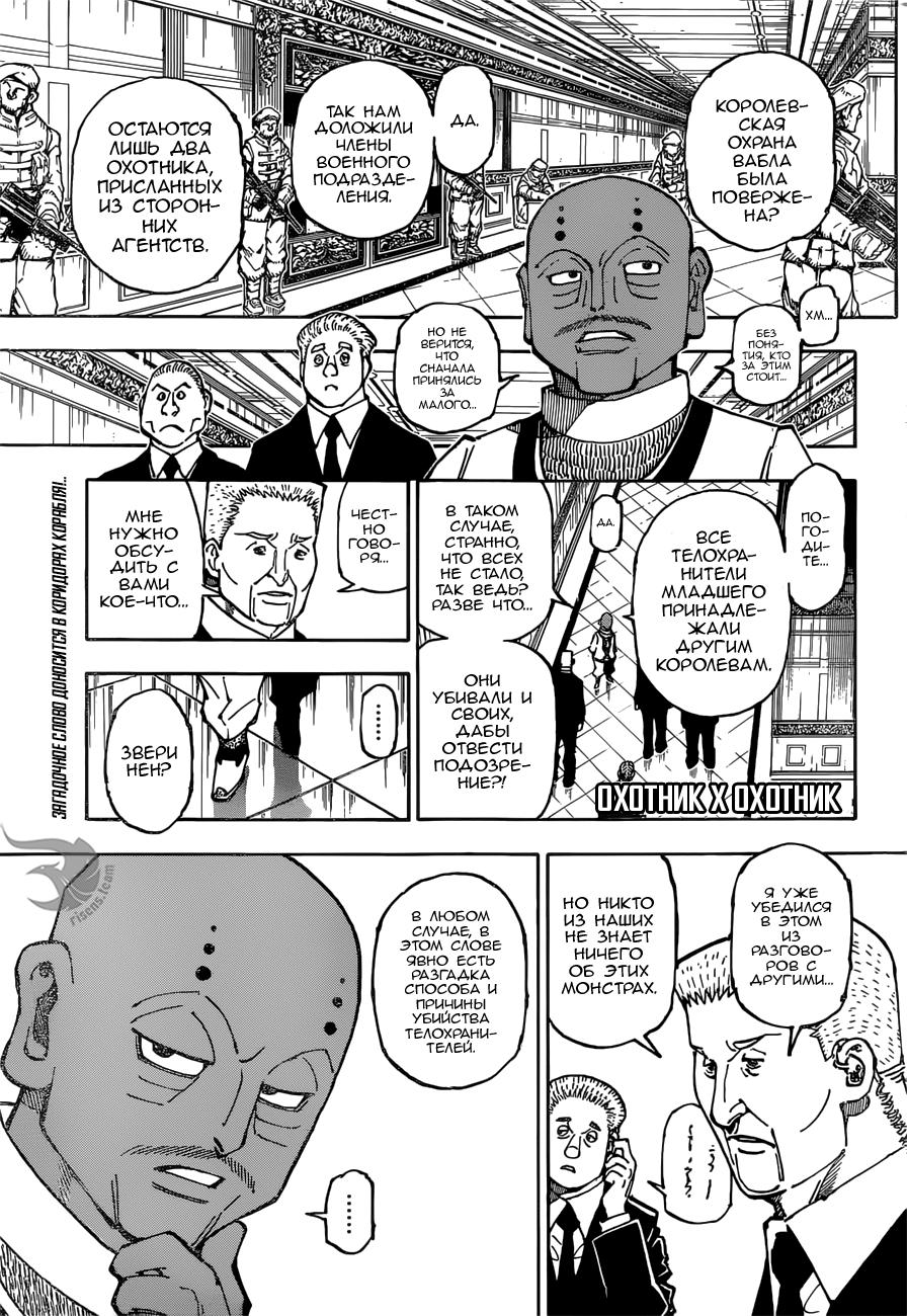 Read HUNTER×HUNTER RU Manga Online