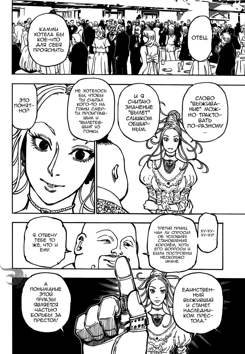 Read HUNTER×HUNTER RU Manga Online
