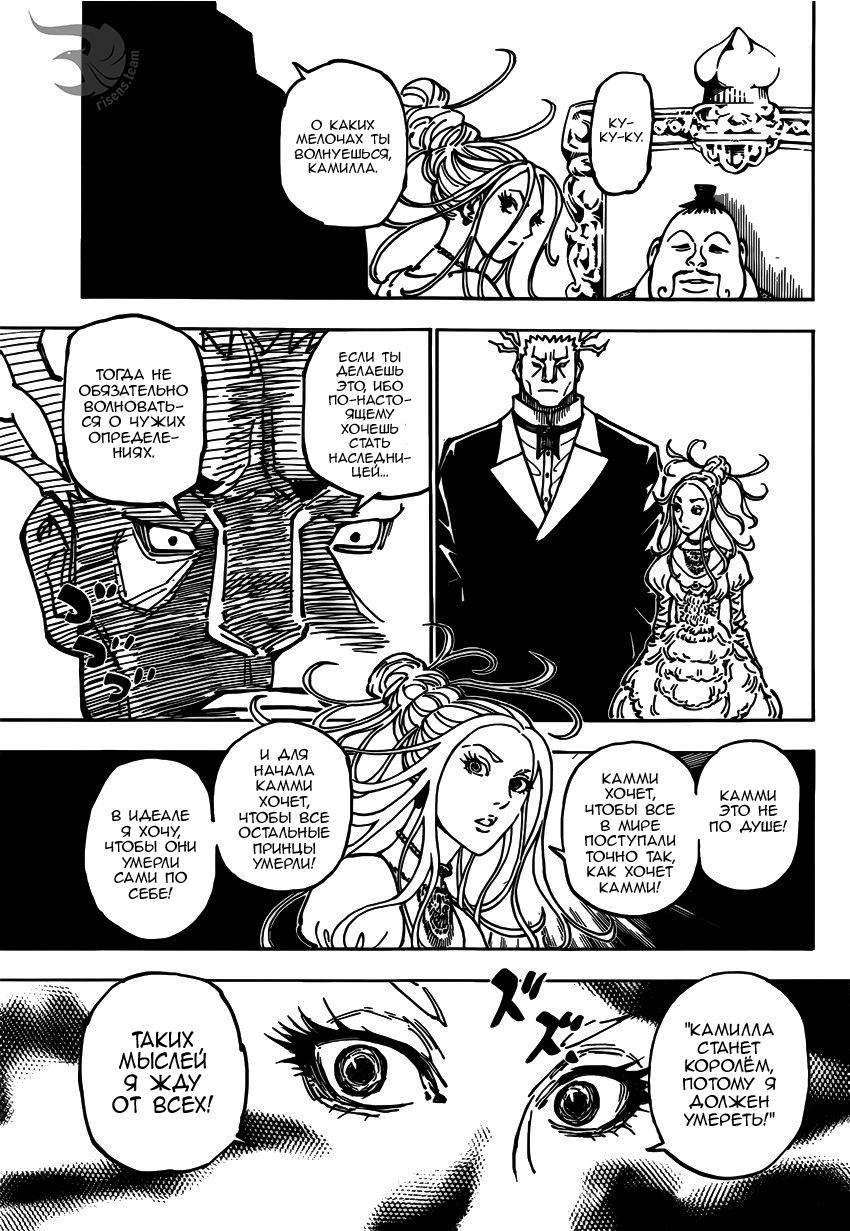 Read HUNTER×HUNTER RU Manga Online