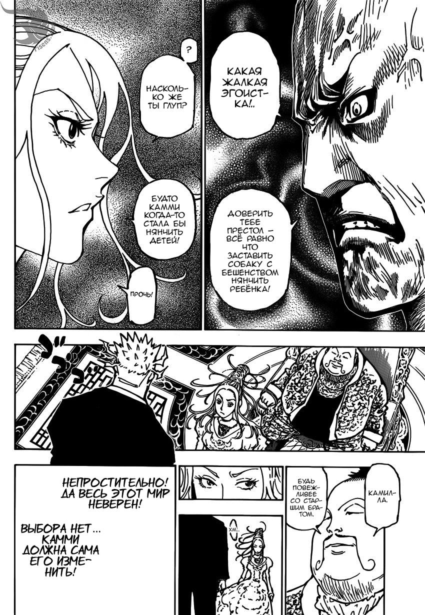 Read HUNTER×HUNTER RU Manga Online