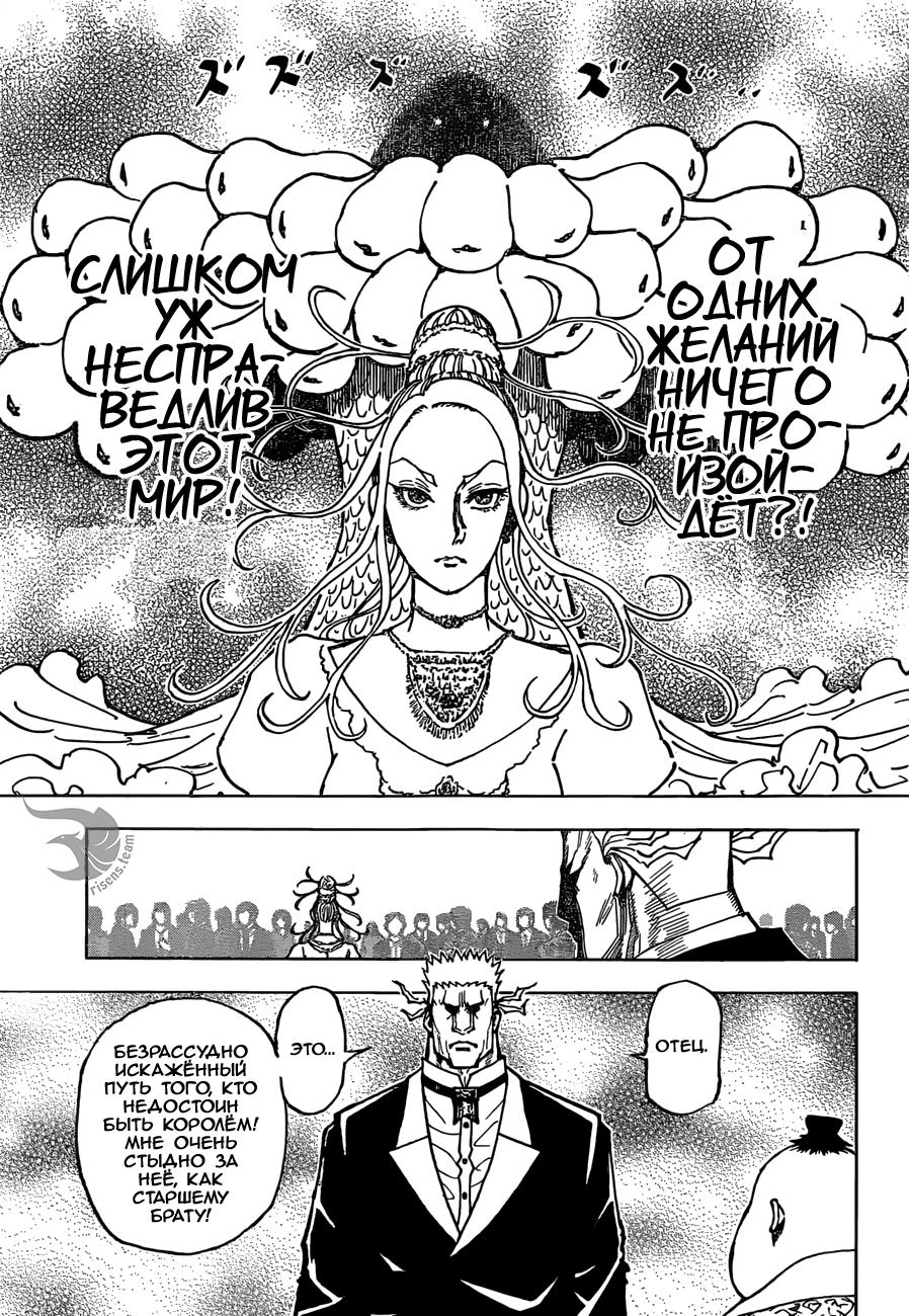 Read HUNTER×HUNTER RU Manga Online