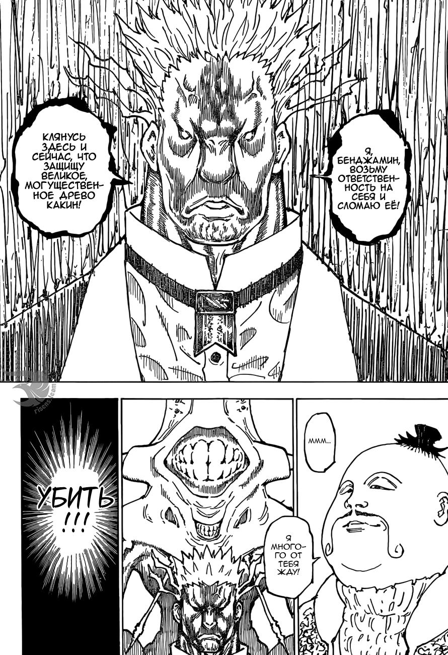 Read HUNTER×HUNTER RU Manga Online