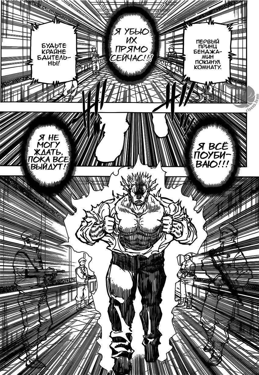 Read HUNTER×HUNTER RU Manga Online