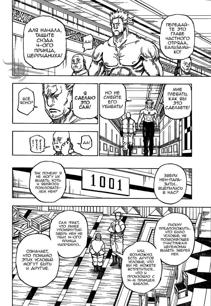 Read HUNTER×HUNTER RU Manga Online