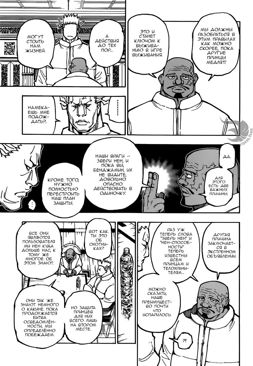 Read HUNTER×HUNTER RU Manga Online