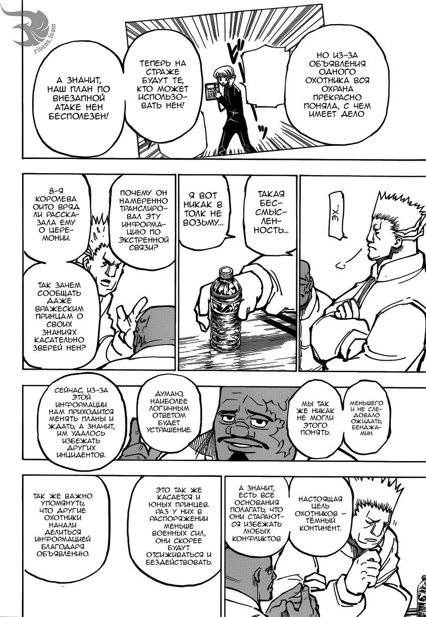 Read HUNTER×HUNTER RU Manga Online