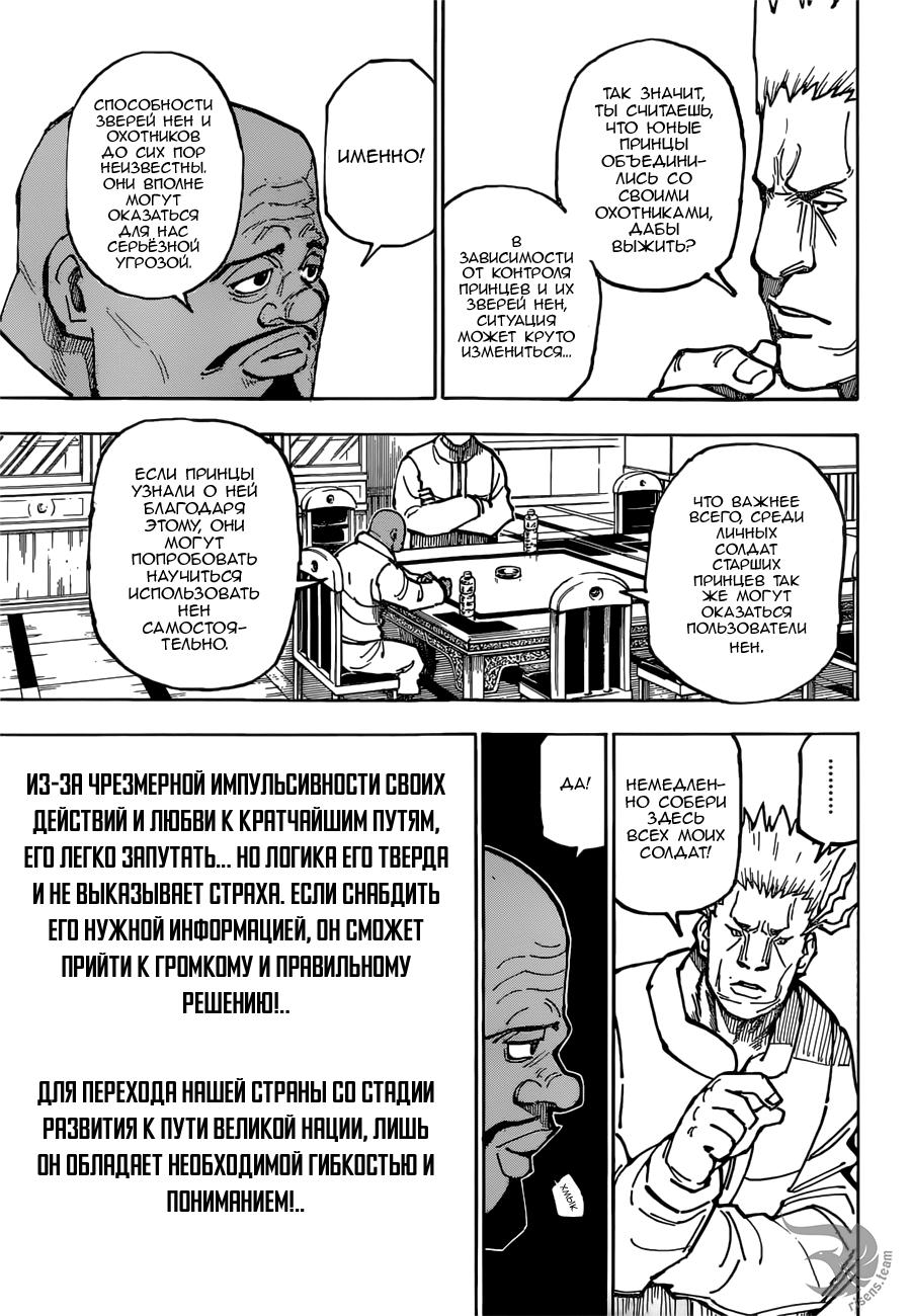Read HUNTER×HUNTER RU Manga Online