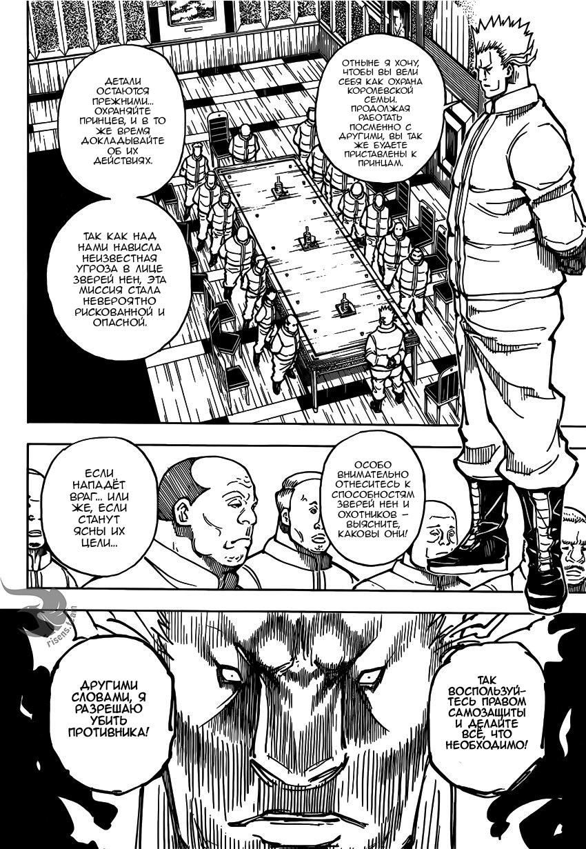 Read HUNTER×HUNTER RU Manga Online