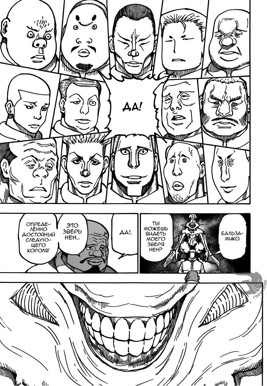Read HUNTER×HUNTER RU Manga Online