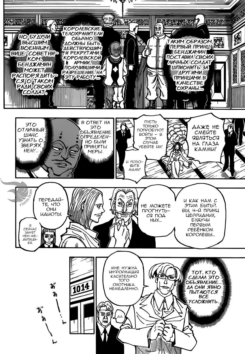 Read HUNTER×HUNTER RU Manga Online