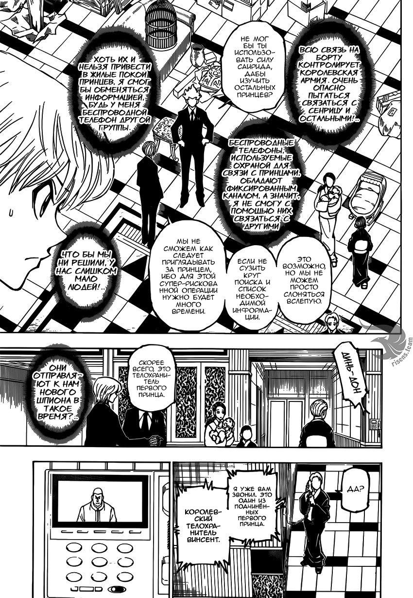 Read HUNTER×HUNTER RU Manga Online