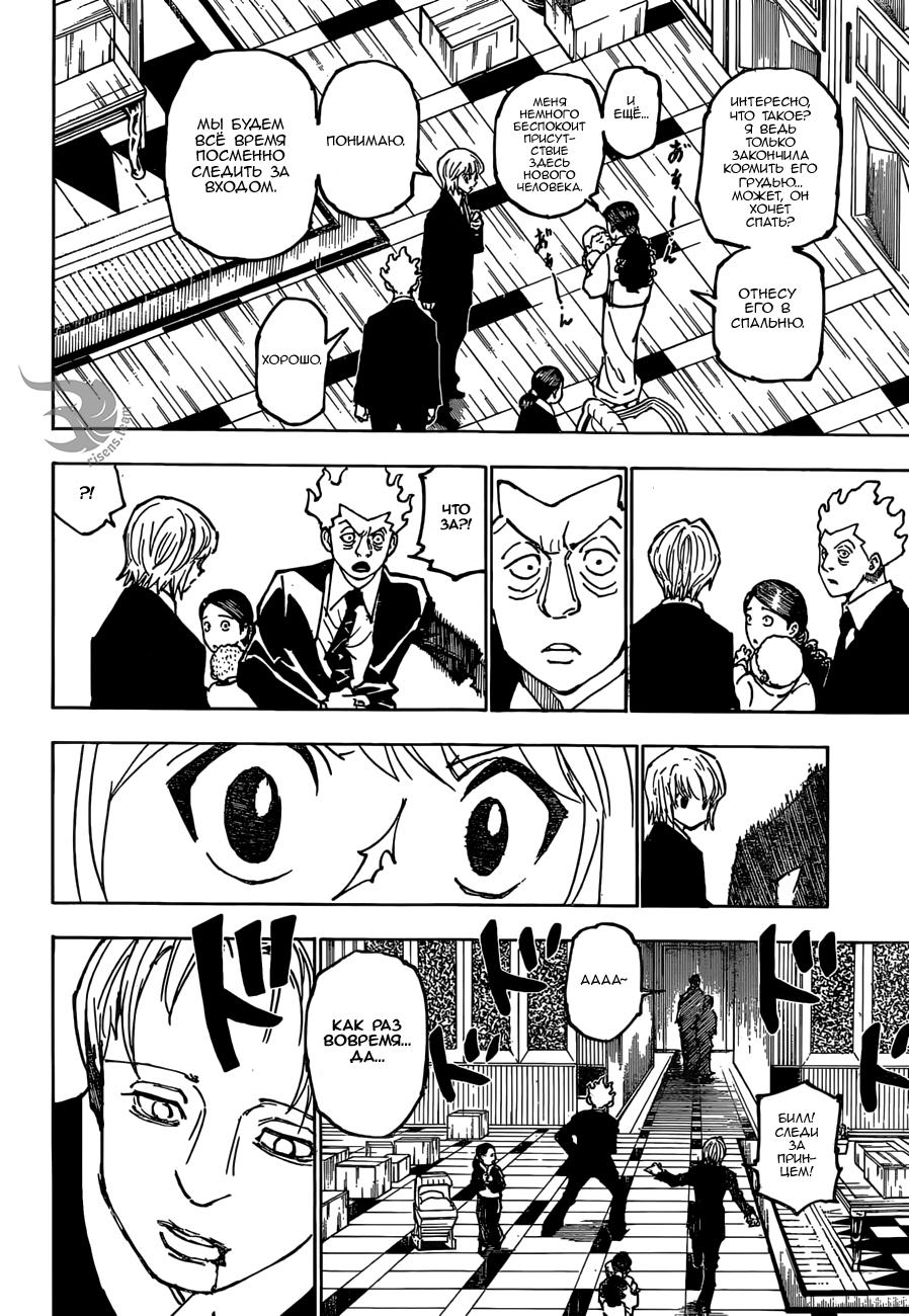 Read HUNTER×HUNTER RU Manga Online