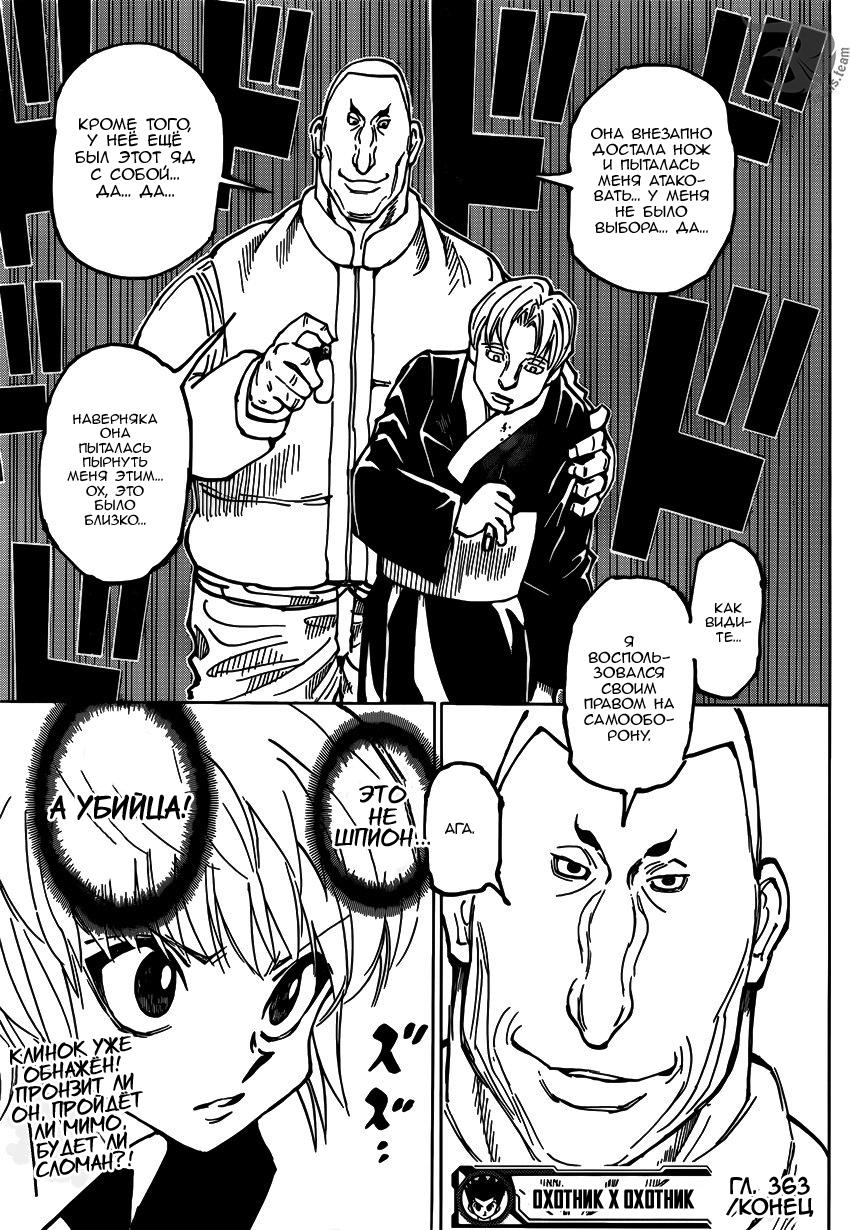 Read HUNTER×HUNTER RU Manga Online