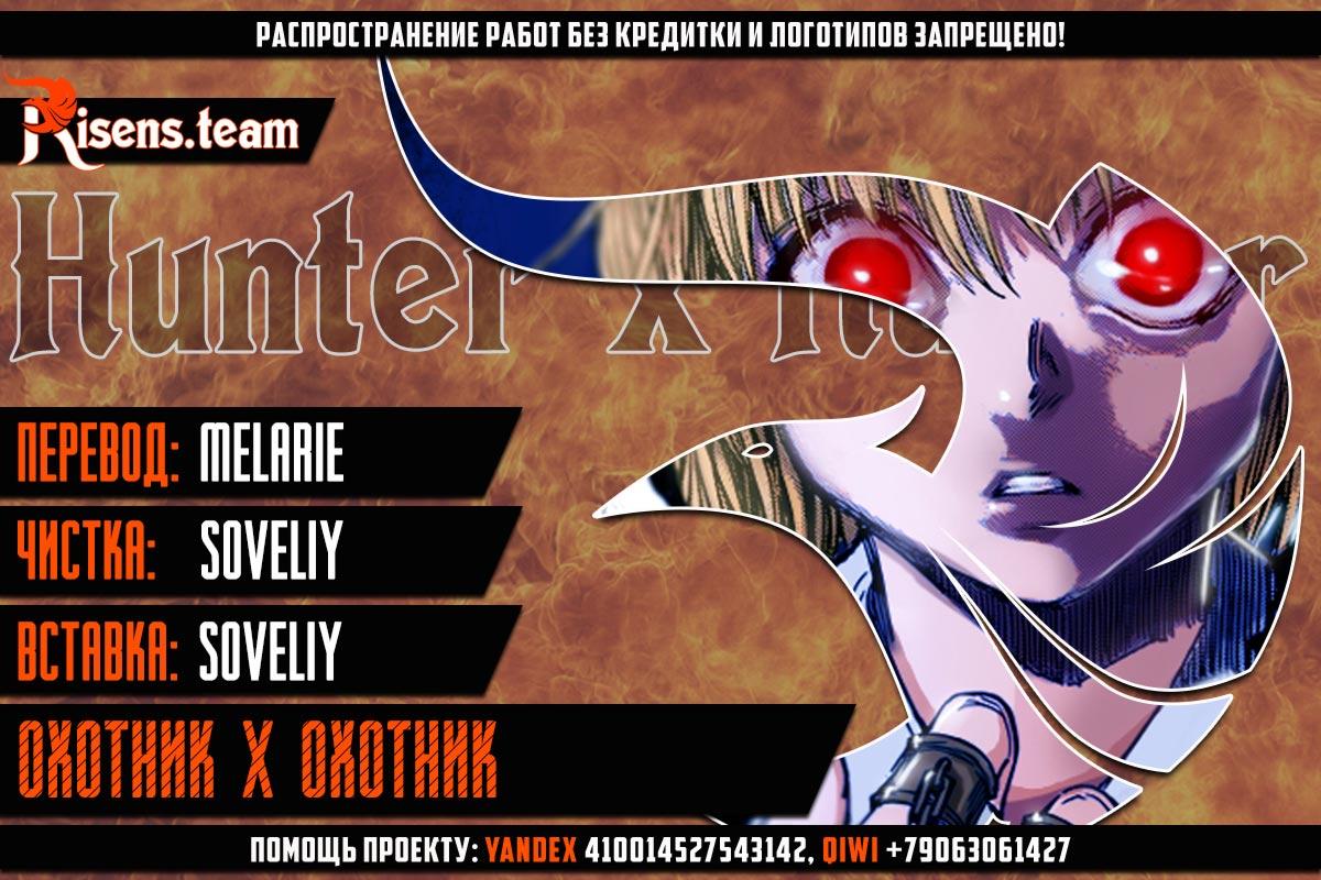Read HUNTER×HUNTER RU Manga Online