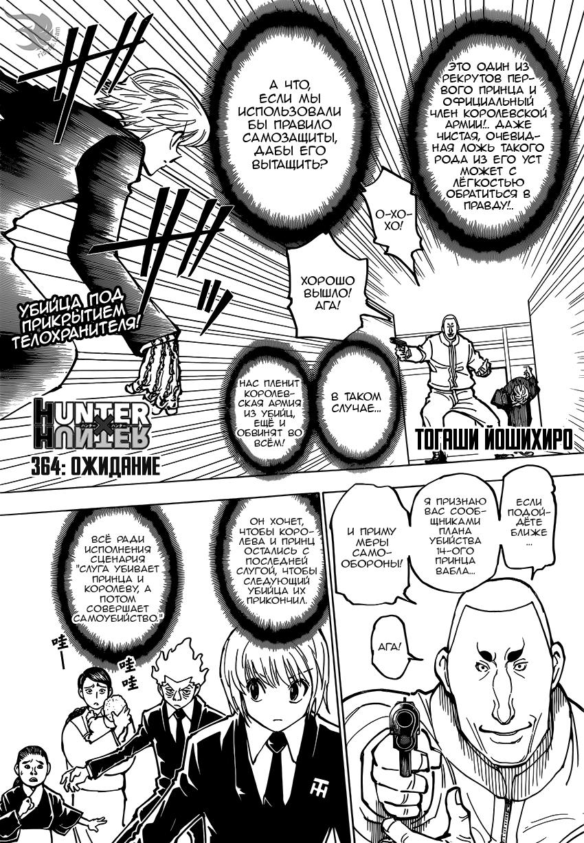 Read HUNTER×HUNTER RU Manga Online