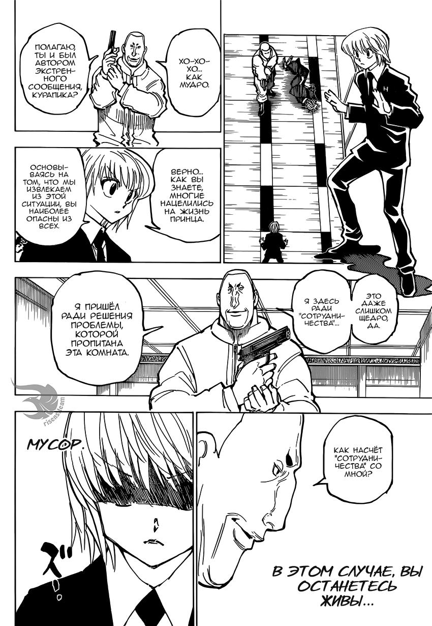 Read HUNTER×HUNTER RU Manga Online