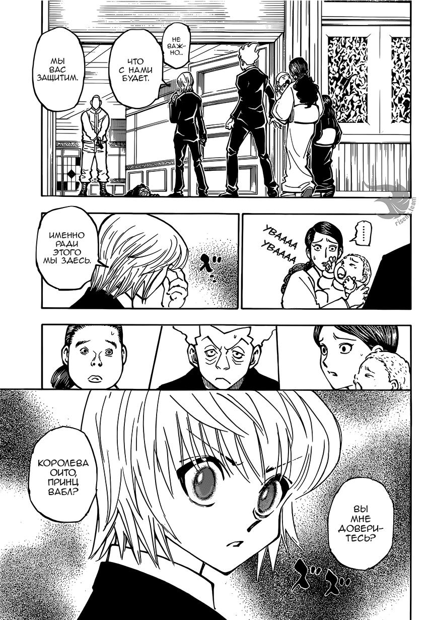 Read HUNTER×HUNTER RU Manga Online