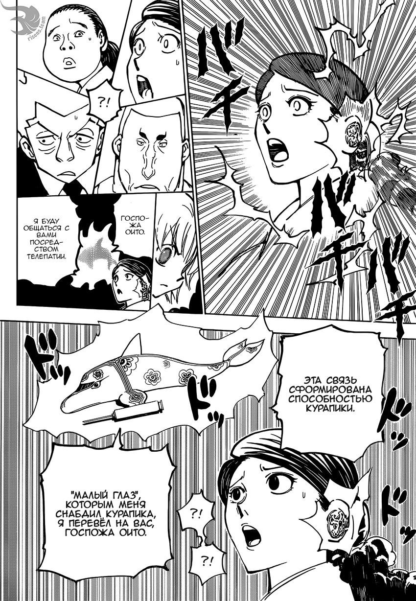 Read HUNTER×HUNTER RU Manga Online