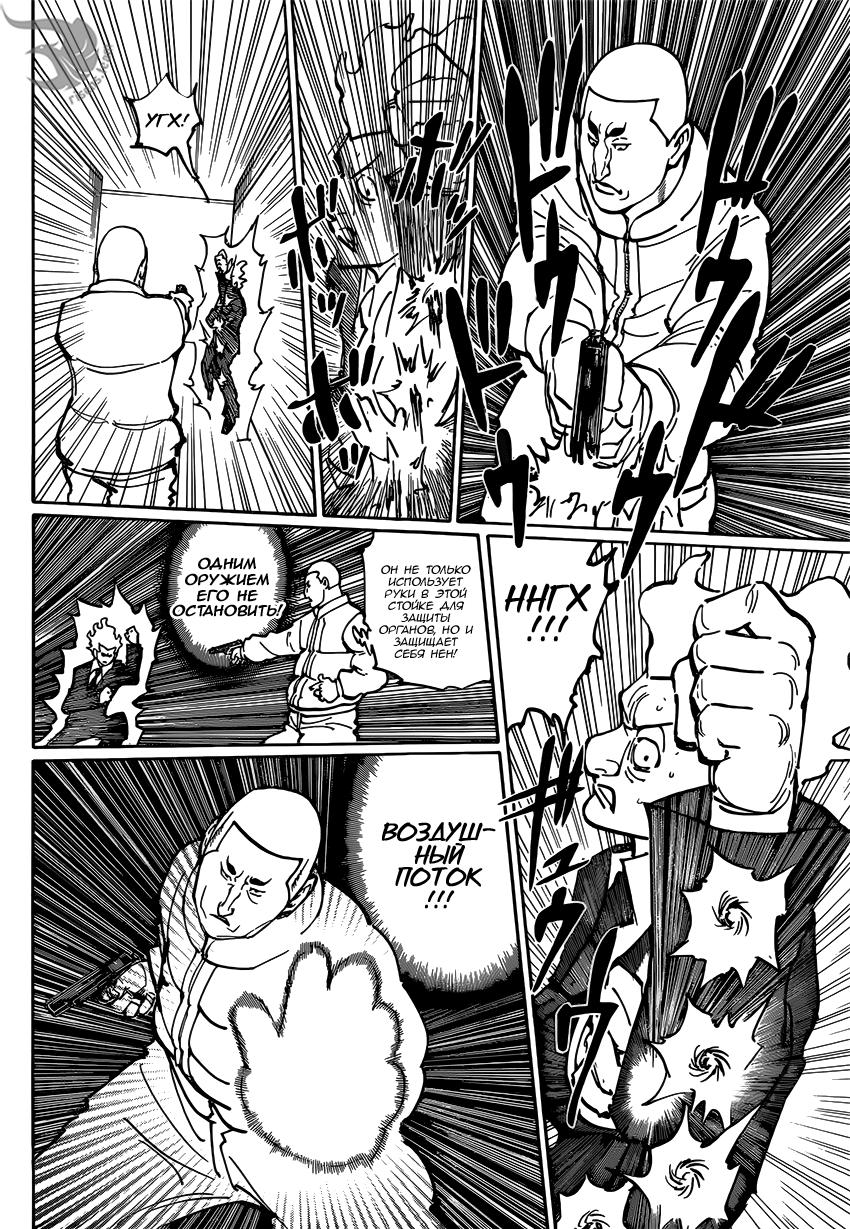 Read HUNTER×HUNTER RU Manga Online