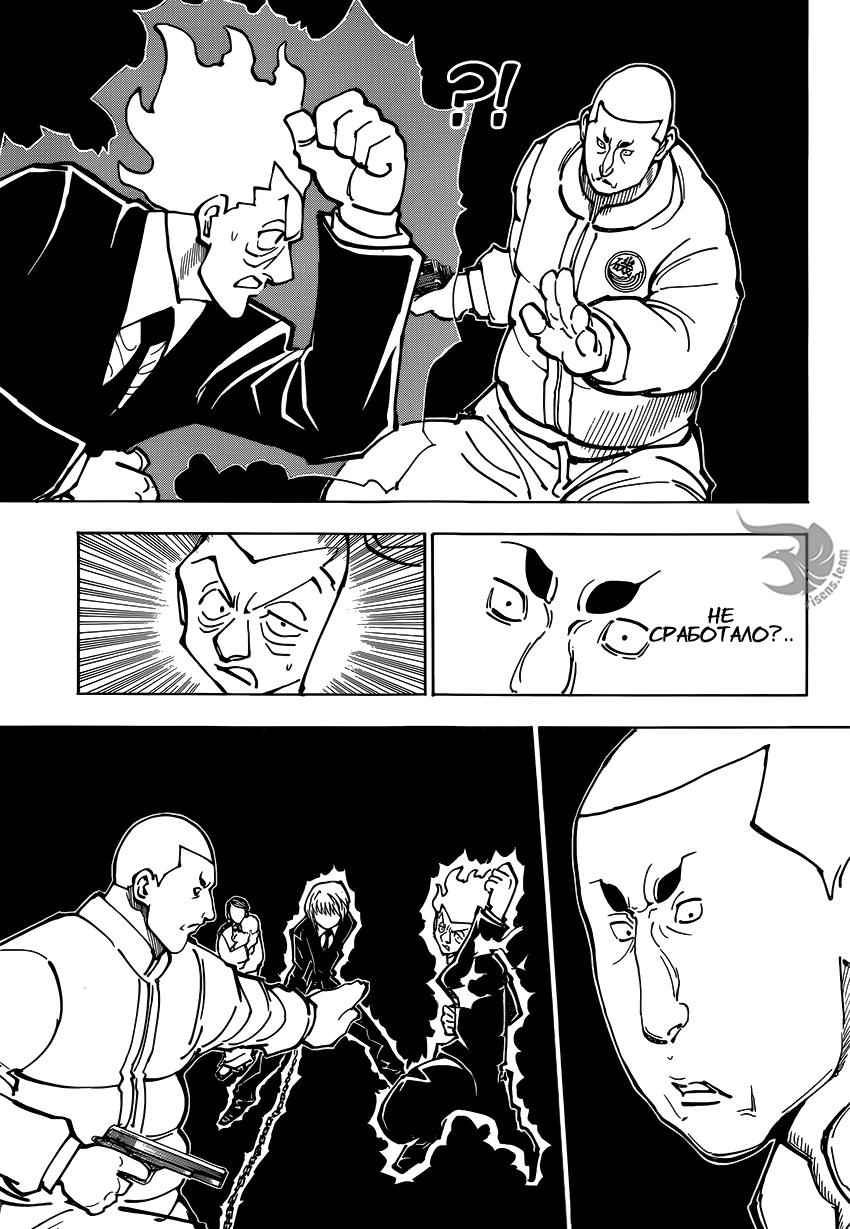 Read HUNTER×HUNTER RU Manga Online