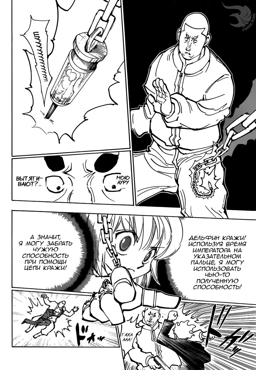 Read HUNTER×HUNTER RU Manga Online