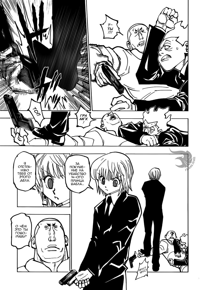 Read HUNTER×HUNTER RU Manga Online