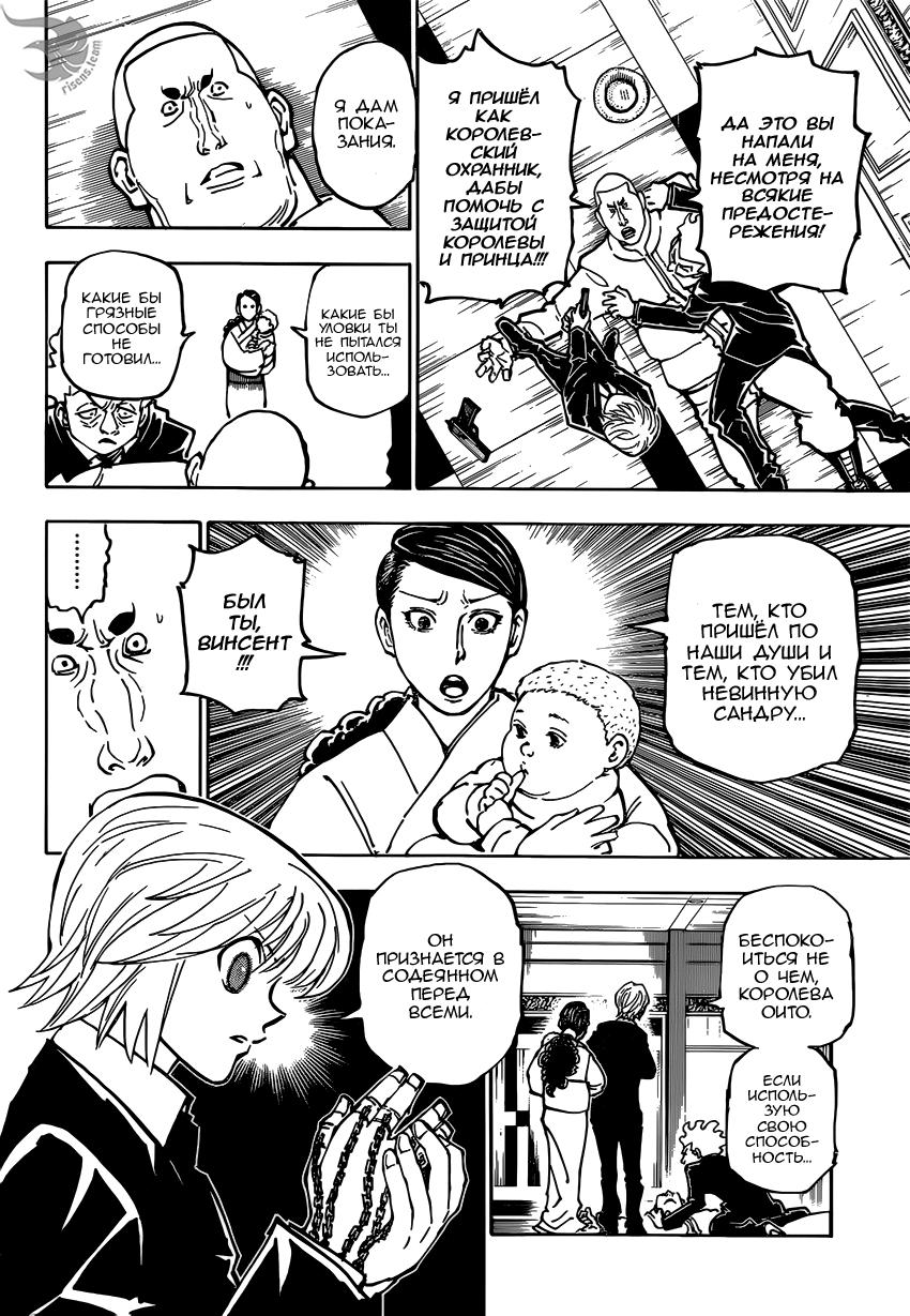Read HUNTER×HUNTER RU Manga Online