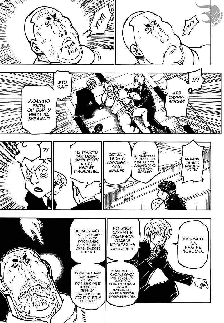 Read HUNTER×HUNTER RU Manga Online
