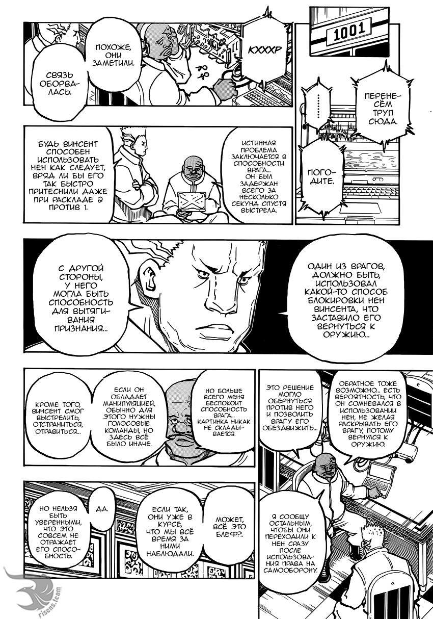 Read HUNTER×HUNTER RU Manga Online