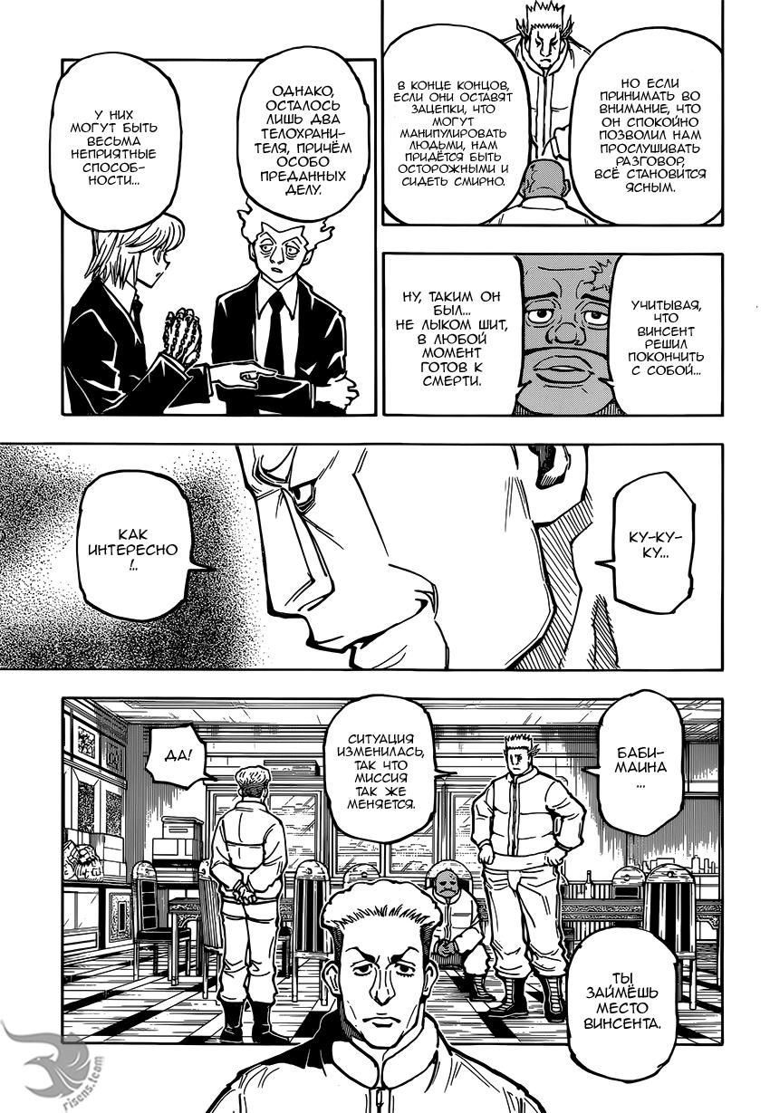 Read HUNTER×HUNTER RU Manga Online