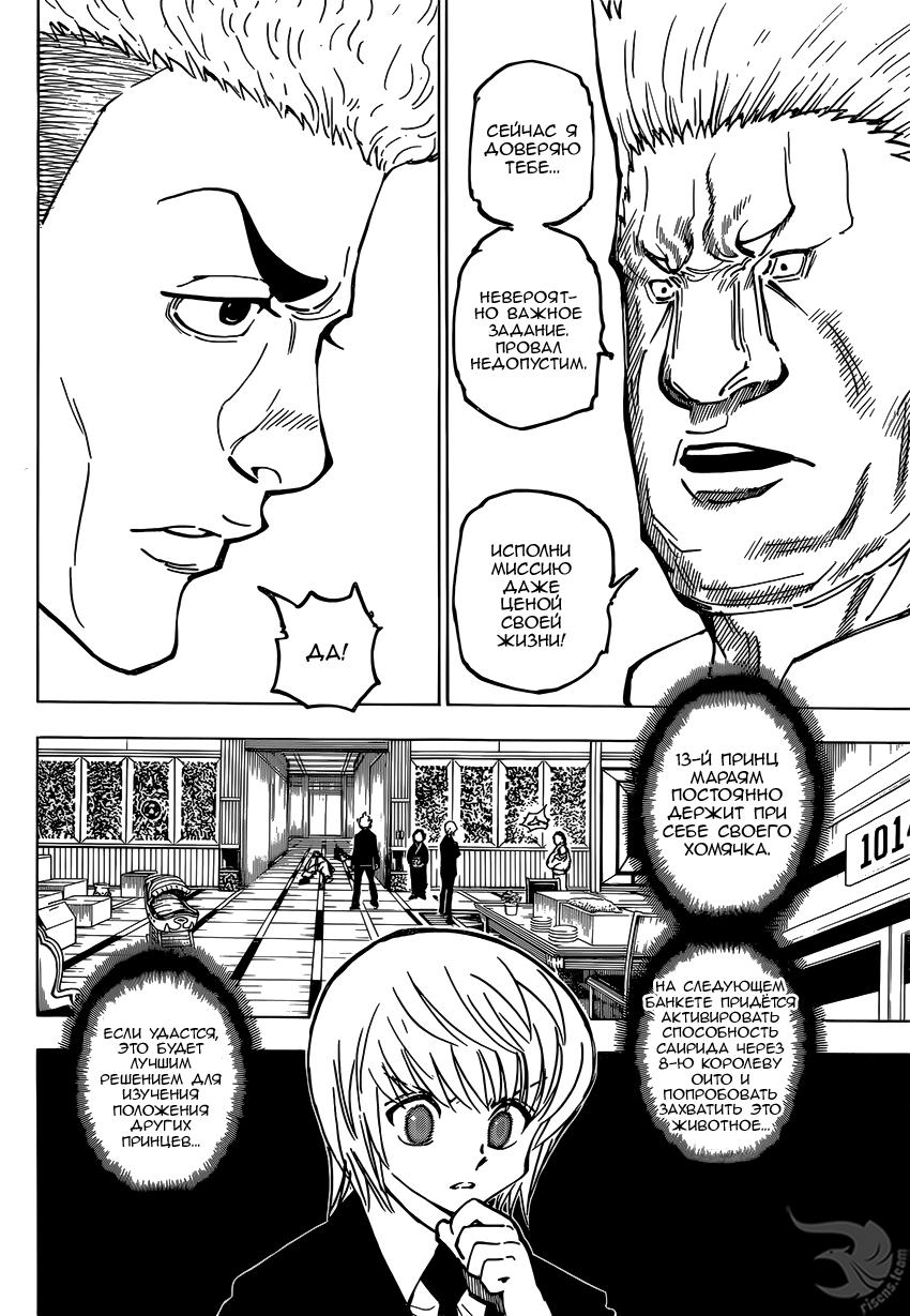 Read HUNTER×HUNTER RU Manga Online